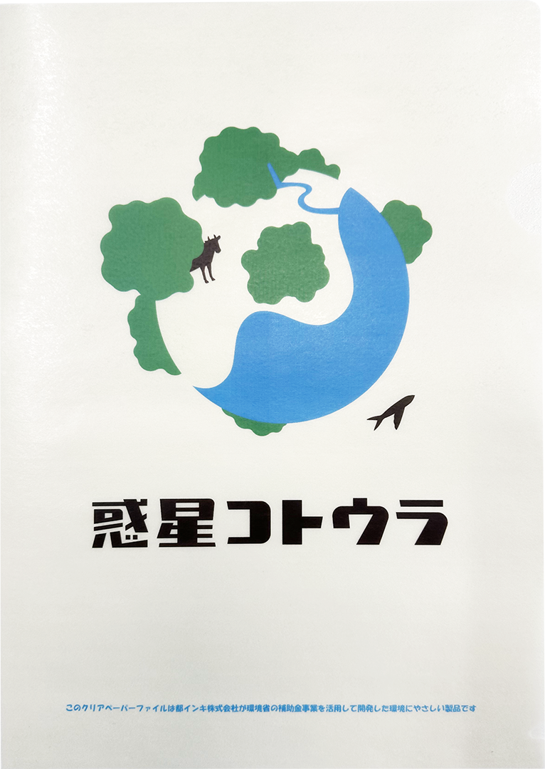 鳥取県　琴浦町役場様